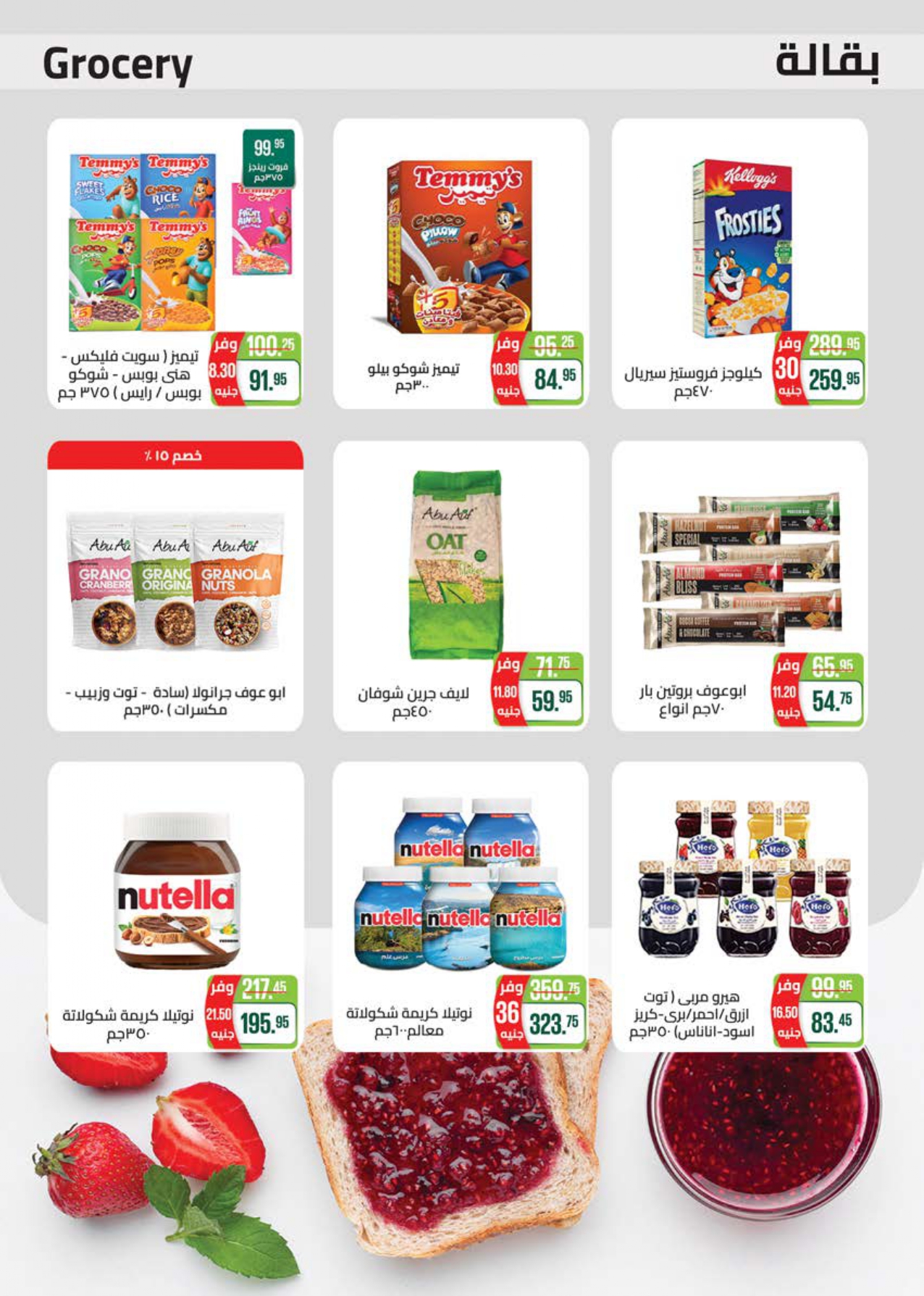 saudi offers from 29jun to 1jun 2025 عروض سعودى من 29 يونيو حتى 1 يونيو 2025 صفحة رقم 19